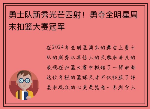 勇士队新秀光芒四射！勇夺全明星周末扣篮大赛冠军