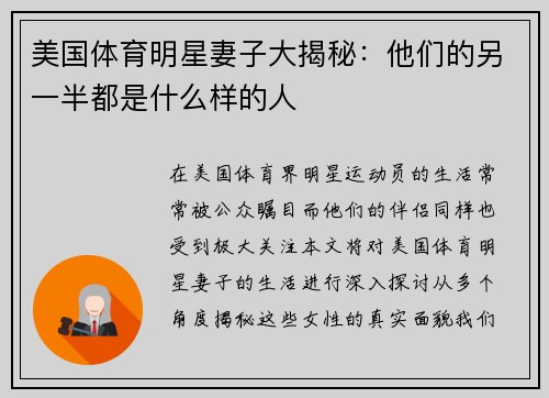 美国体育明星妻子大揭秘：他们的另一半都是什么样的人