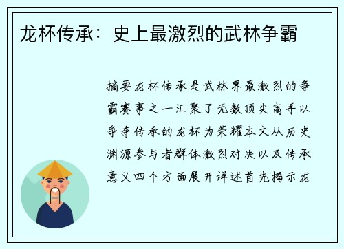 龙杯传承：史上最激烈的武林争霸