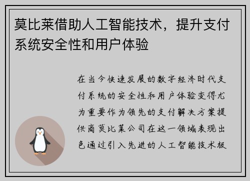 莫比莱借助人工智能技术，提升支付系统安全性和用户体验