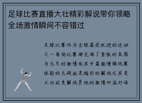 足球比赛直播大壮精彩解说带你领略全场激情瞬间不容错过